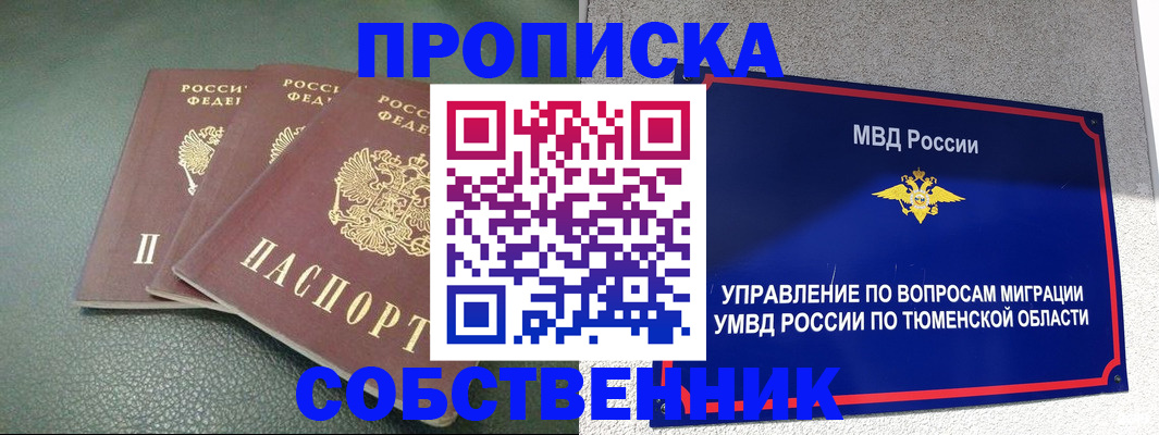 прописка законно в Алапаевске